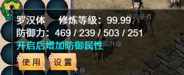 罗汉体