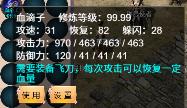血滴子