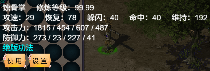 蚀骨掌