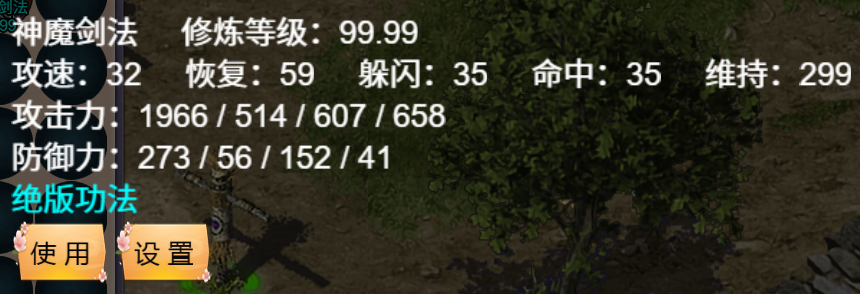 神魔剑法